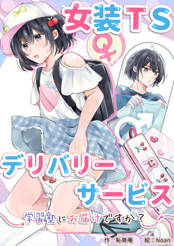 Cross-Dressing TS Delivery Service: Delivery to a Cram School