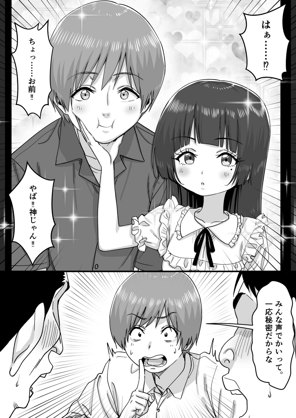 Imouto Aidoru wa Madoromi no Naka de page 10 full