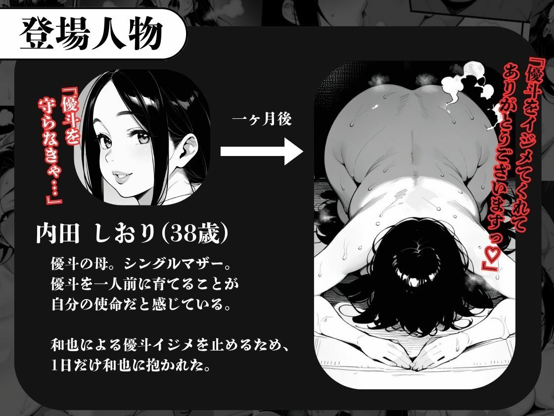 息子をイジメる不良生徒に身も心も奪われた私〜後編〜 page 2 full