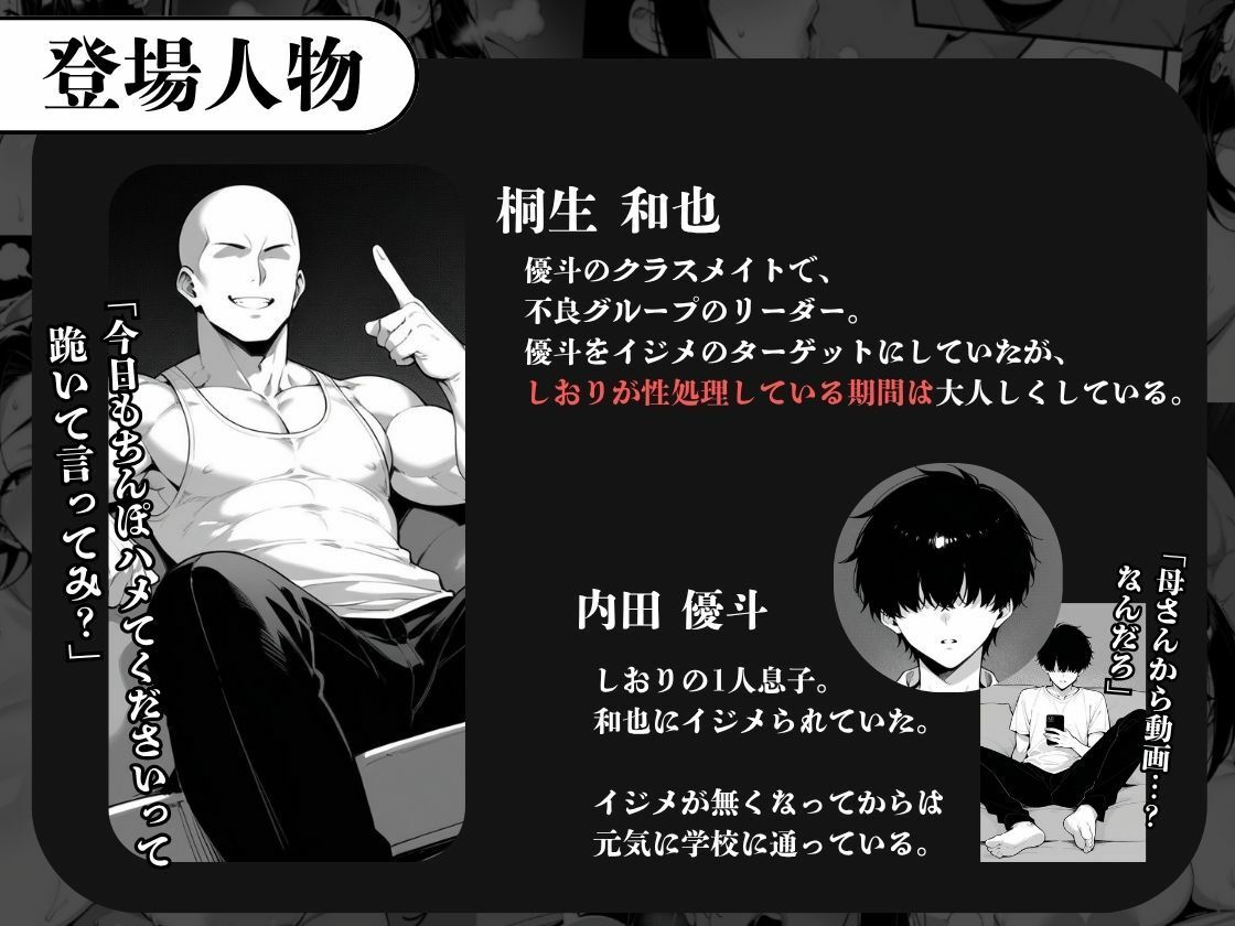 息子をイジメる不良生徒に身も心も奪われた私〜後編〜 page 3 full