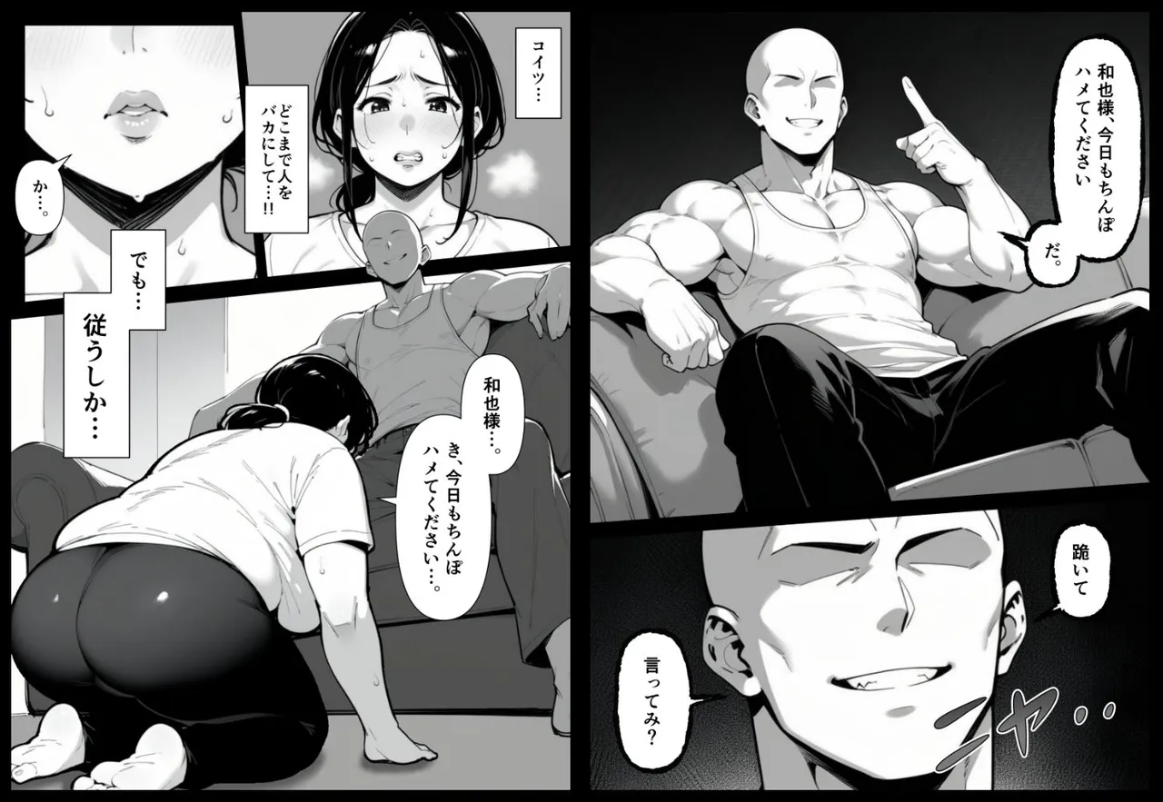 息子をイジメる不良生徒に身も心も奪われた私〜後編〜 page 7 full