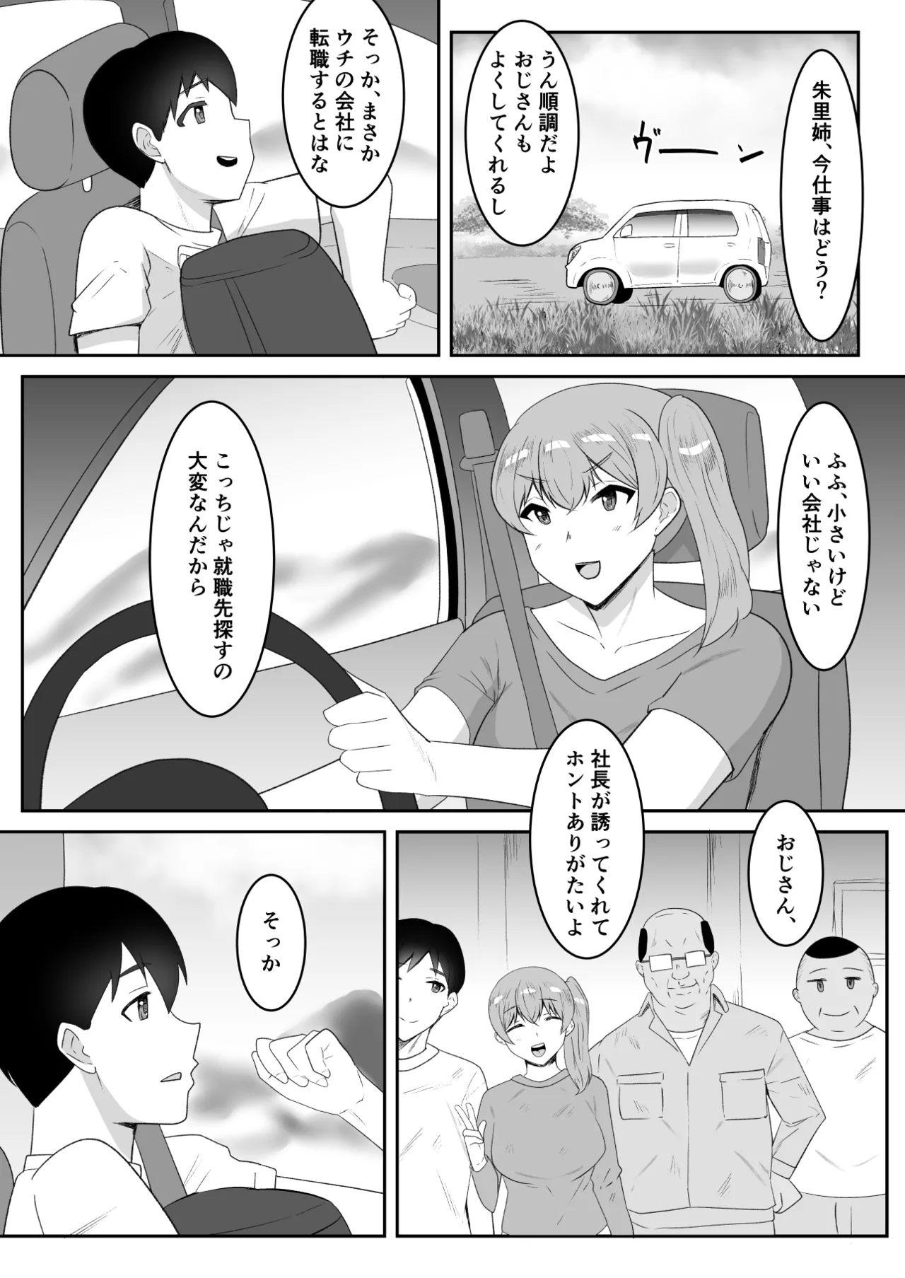 親父の再婚相手は好きだった僕の幼馴染 page 3 full
