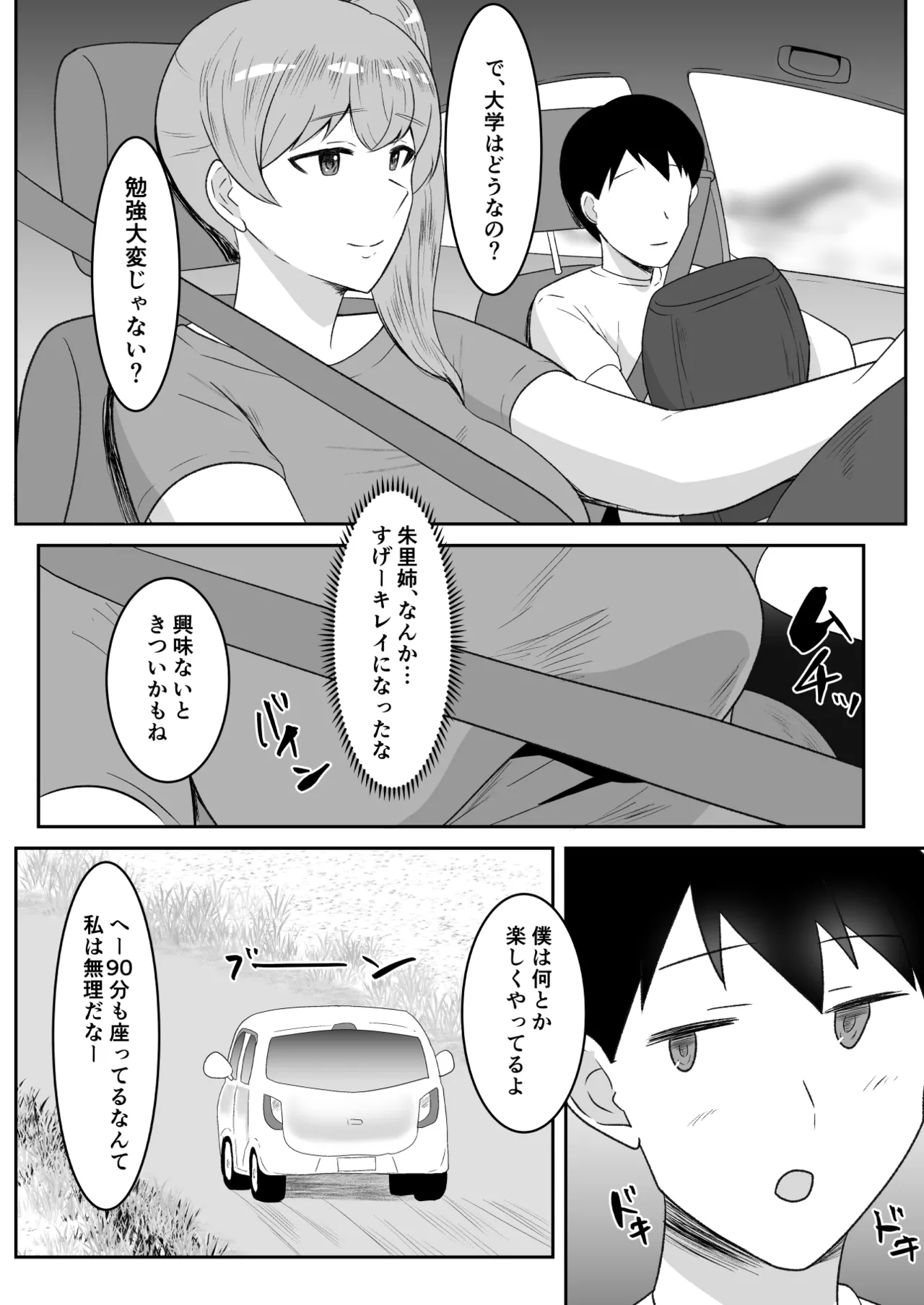 親父の再婚相手は好きだった僕の幼馴染 page 4 full