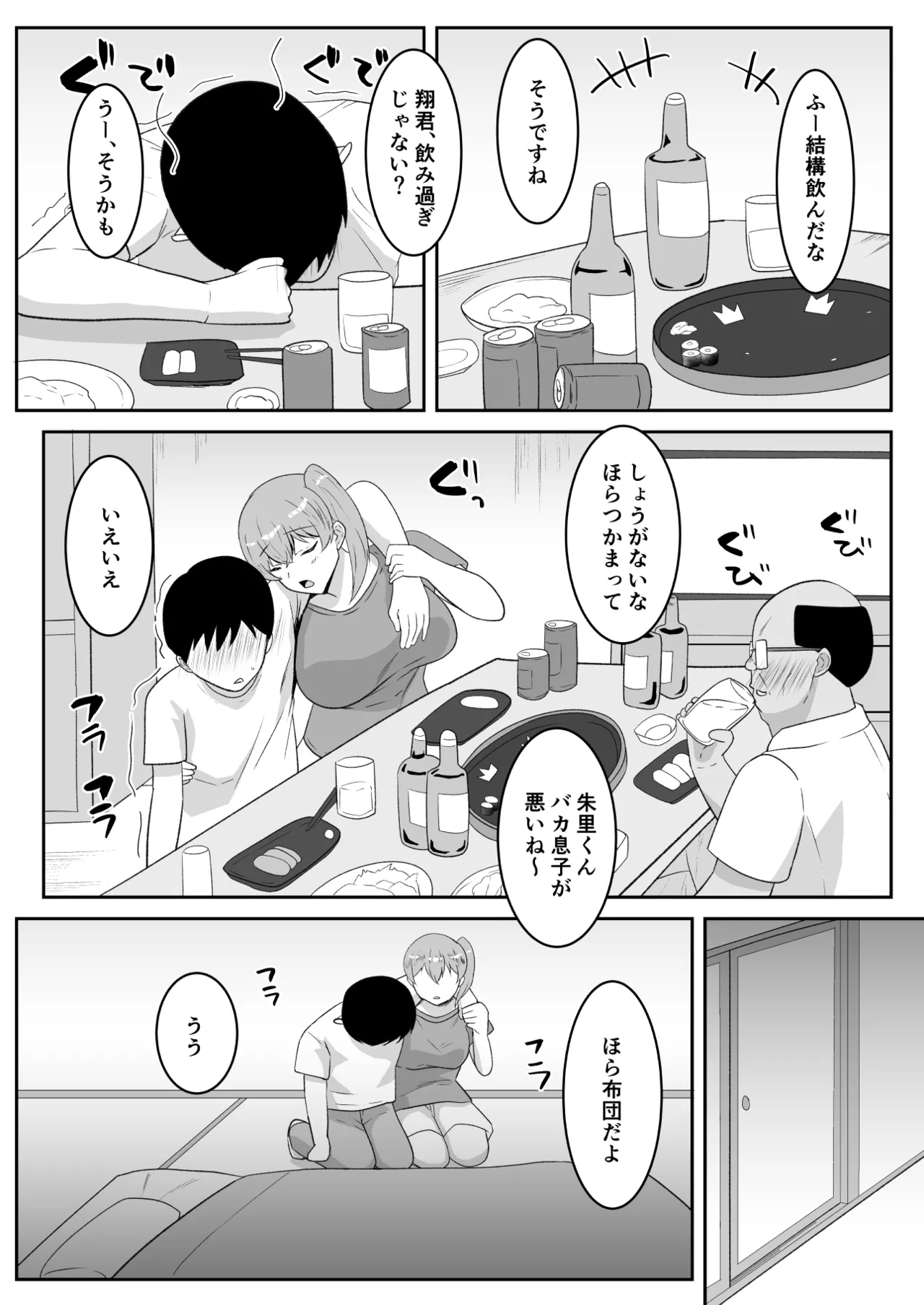 親父の再婚相手は好きだった僕の幼馴染 page 6 full