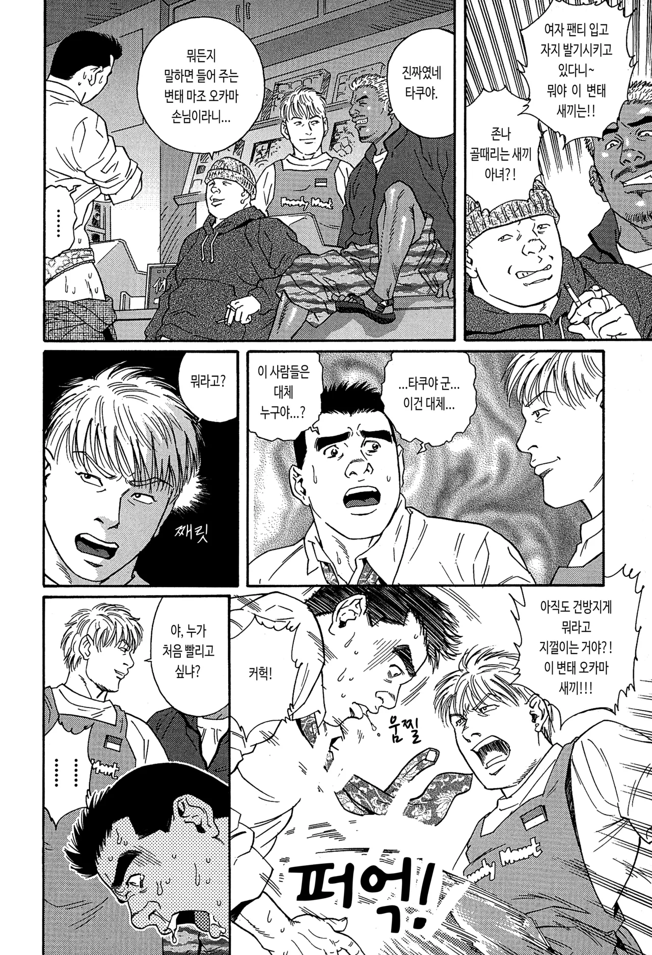 「Mazo」 | 「Masochist」 - 「마조」 page 2 full