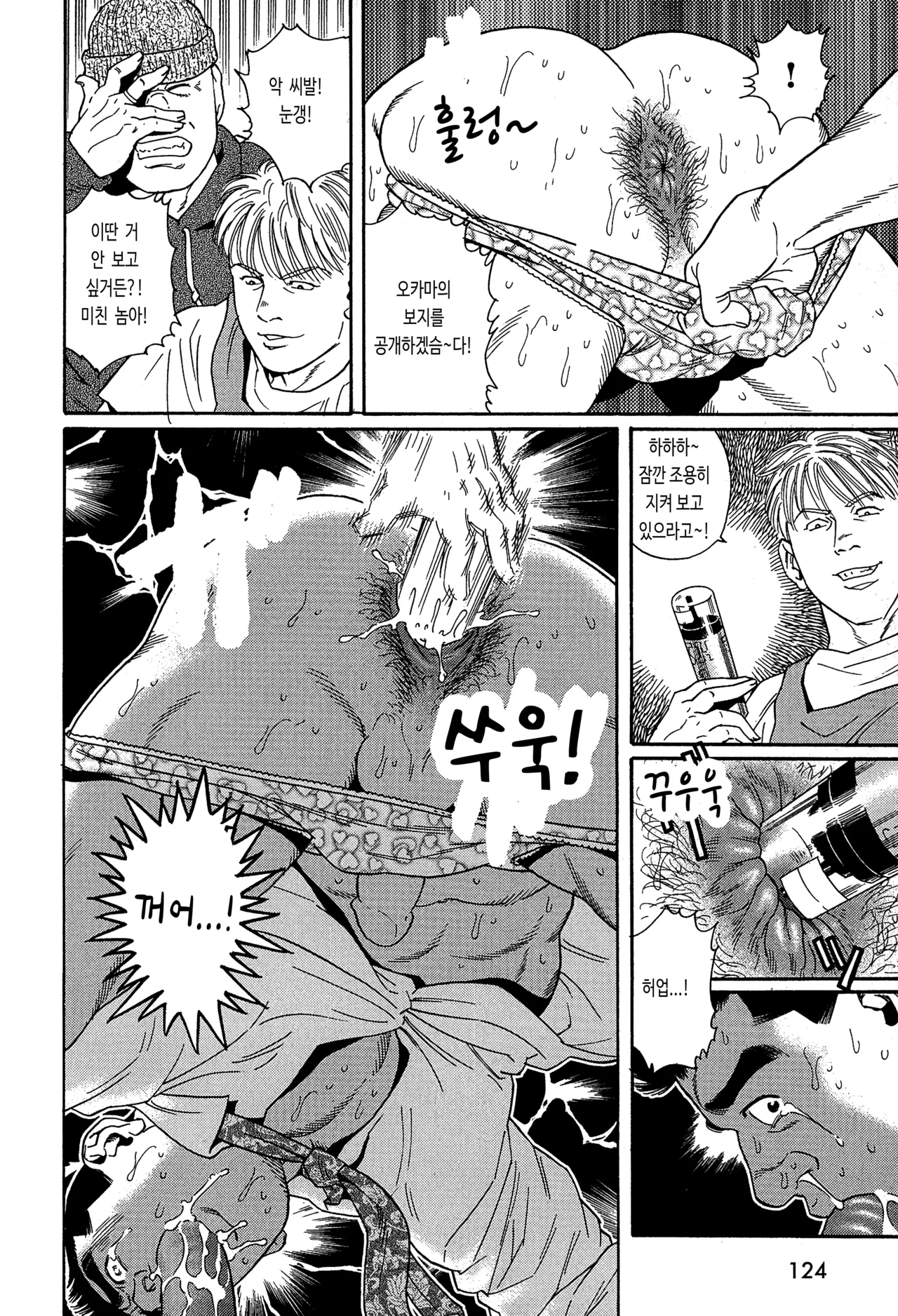 「Mazo」 | 「Masochist」 - 「마조」 page 4 full