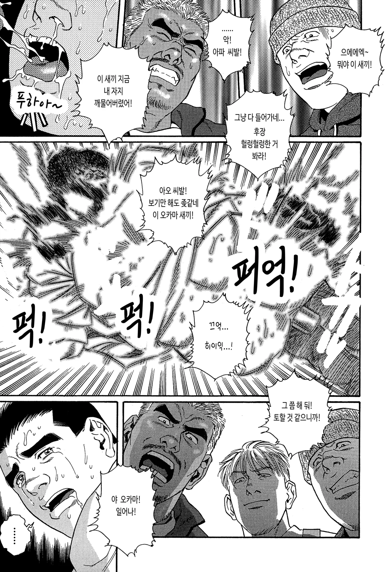 「Mazo」 | 「Masochist」 - 「마조」 page 5 full