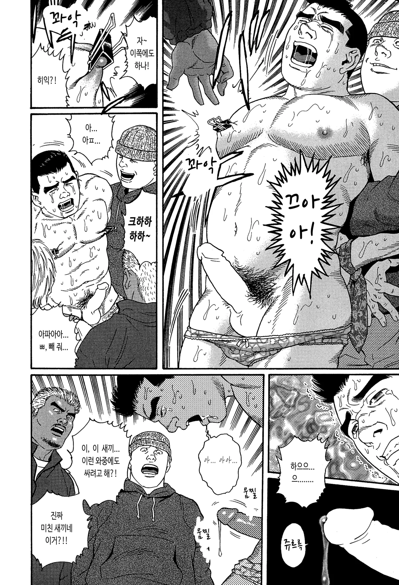 「Mazo」 | 「Masochist」 - 「마조」 page 6 full