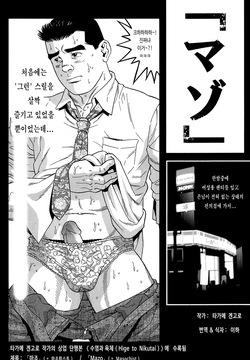 「Mazo」 | 「Masochist」 - 「마조」
