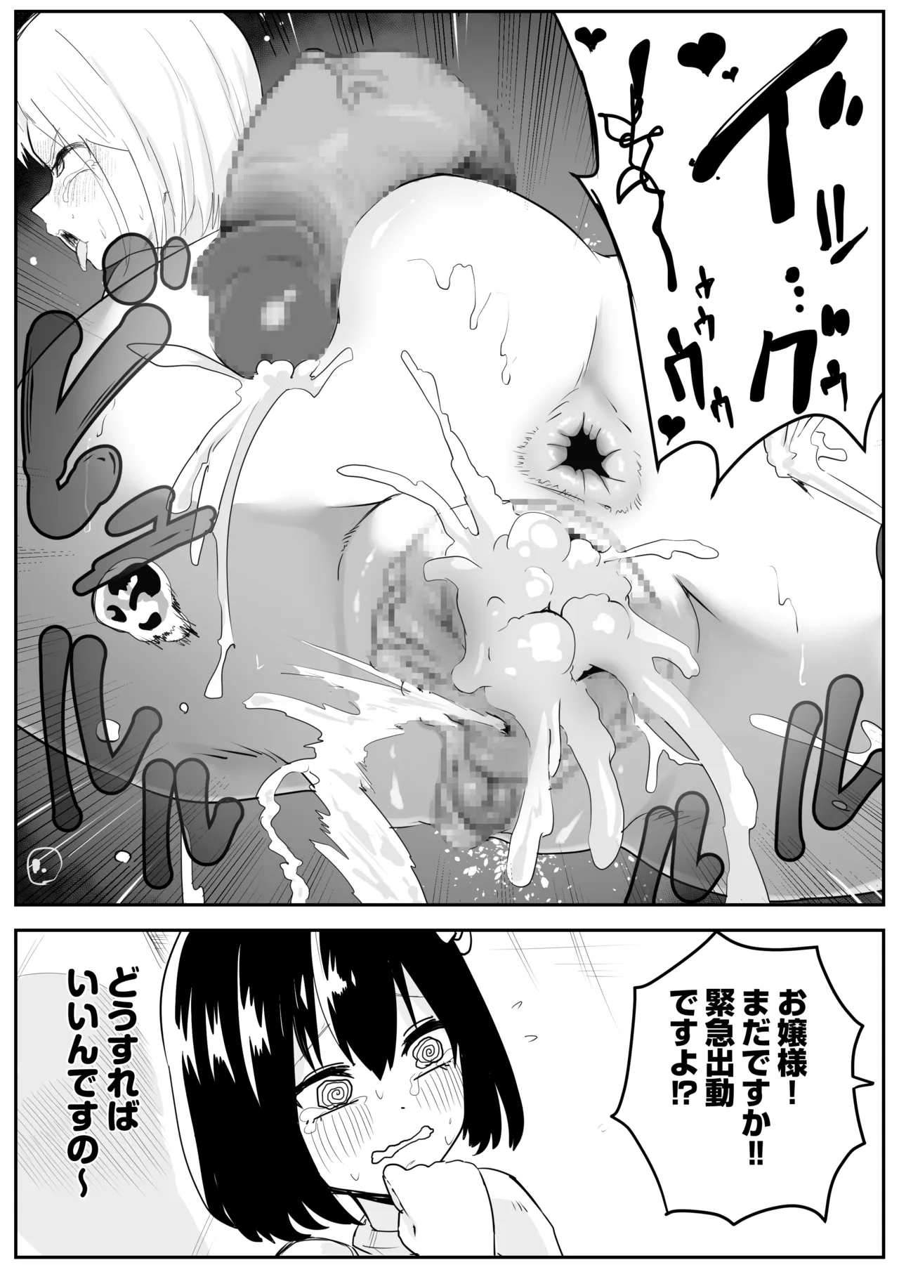 わがままお嬢様が2穴ディルドハメながら敵と戦う話 page 10 full