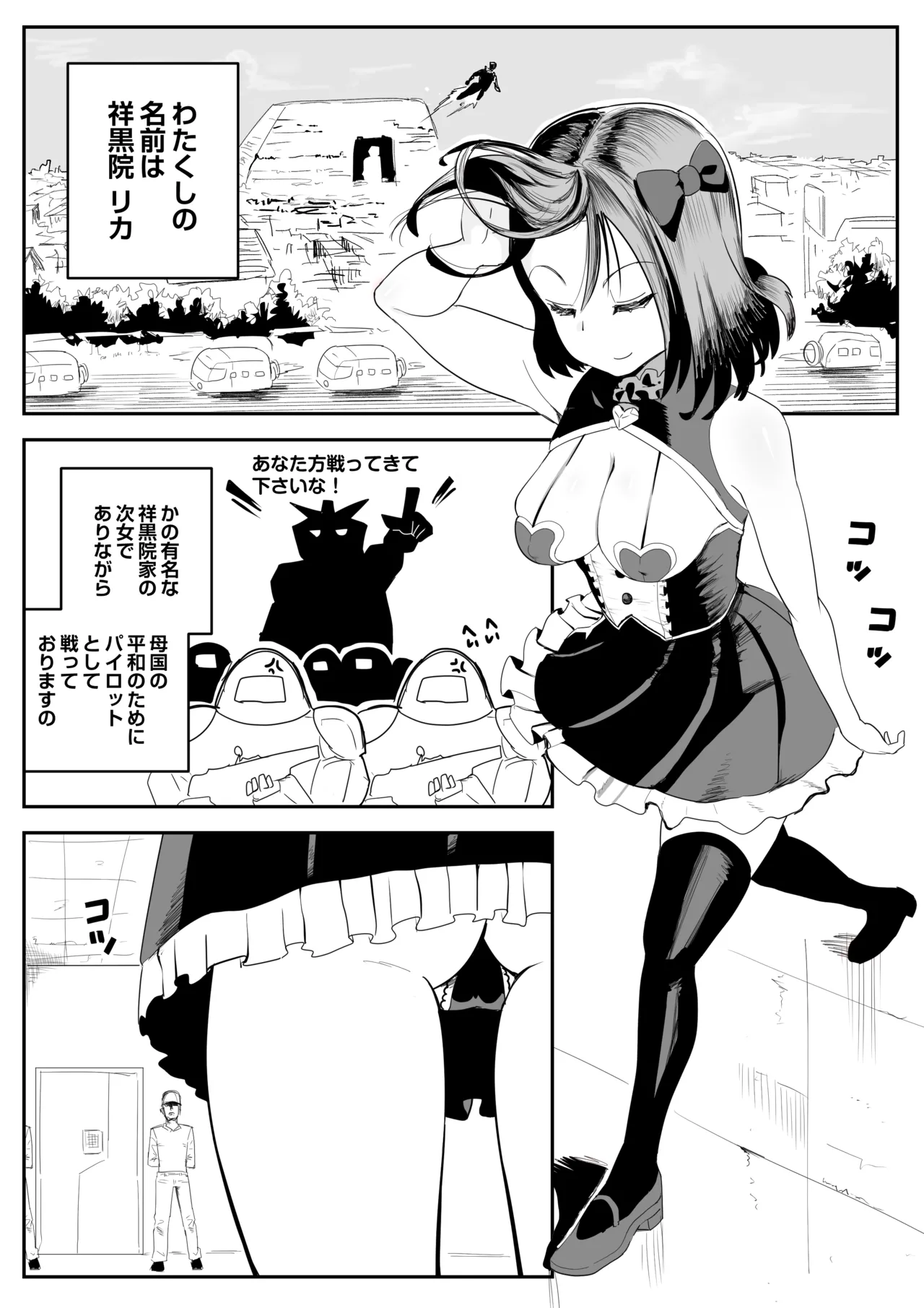 わがままお嬢様が2穴ディルドハメながら敵と戦う話 page 3 full
