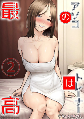 Asoko no Trainer wa Saikou 2  MTL cover