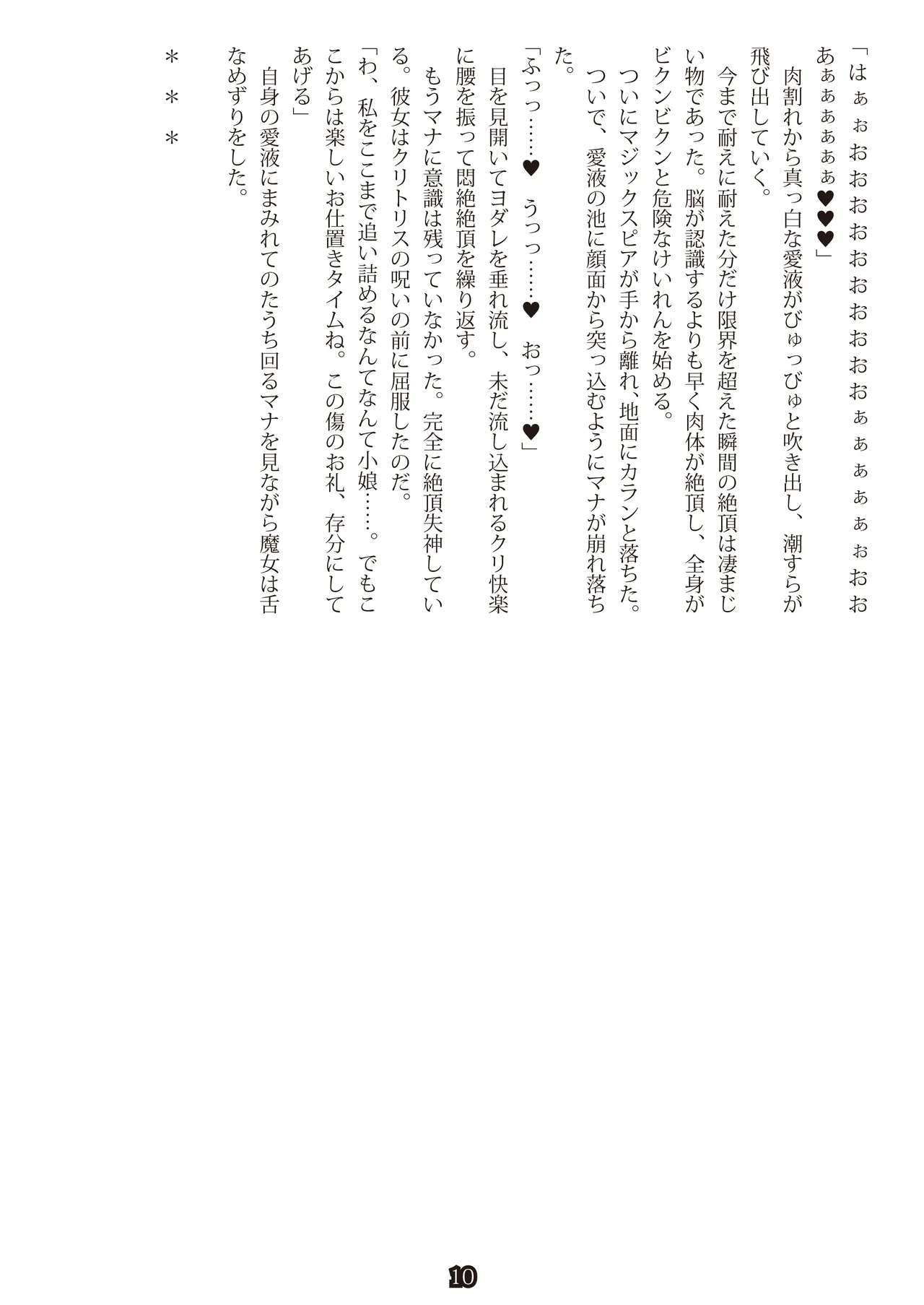 魔法少女マナ page 10 full