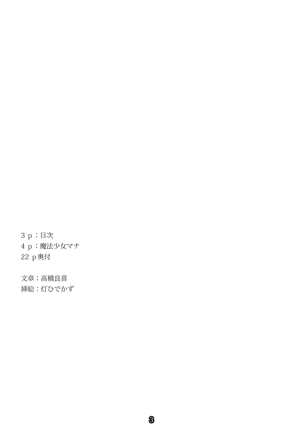 魔法少女マナ page 3 full