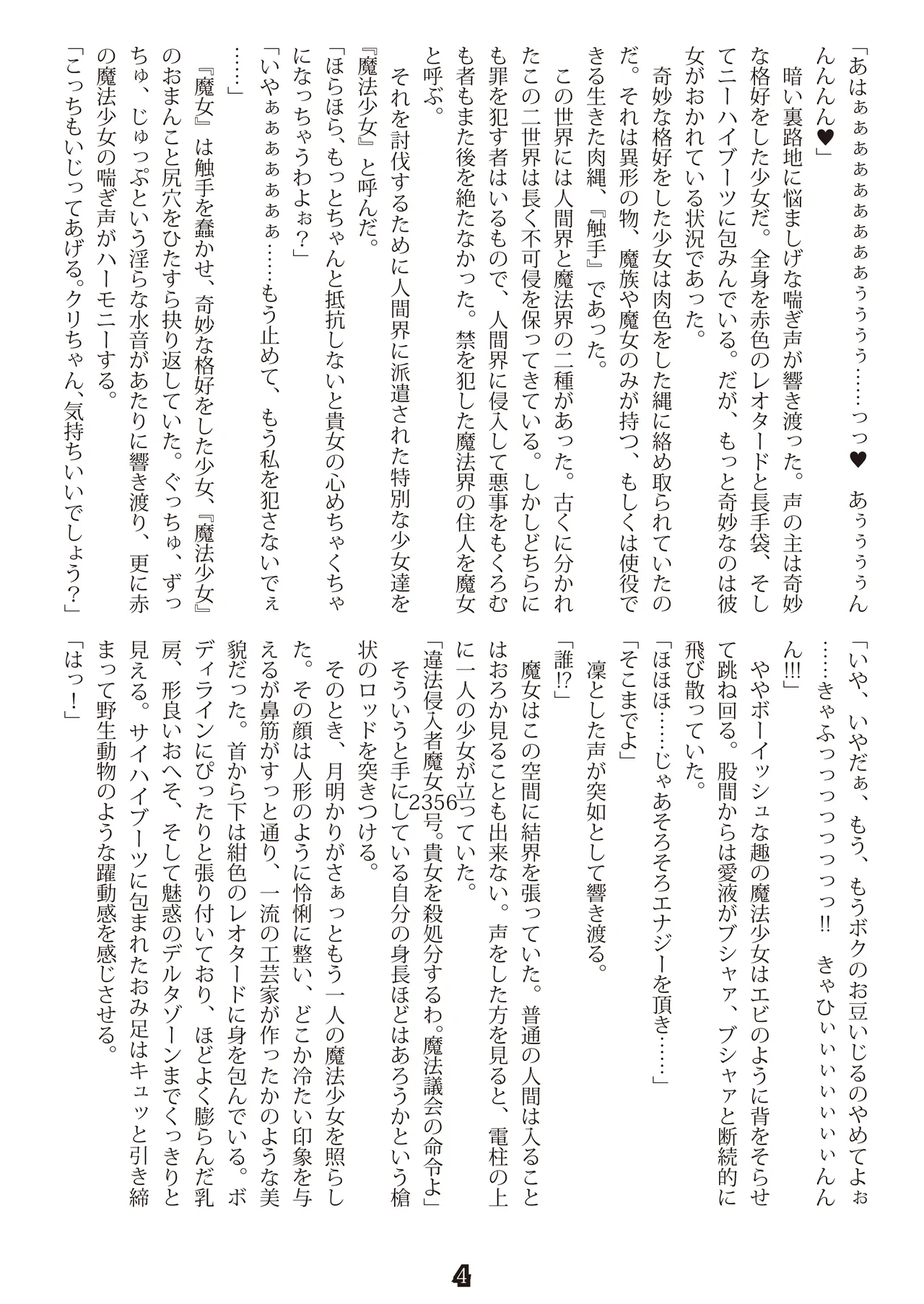 魔法少女マナ page 4 full
