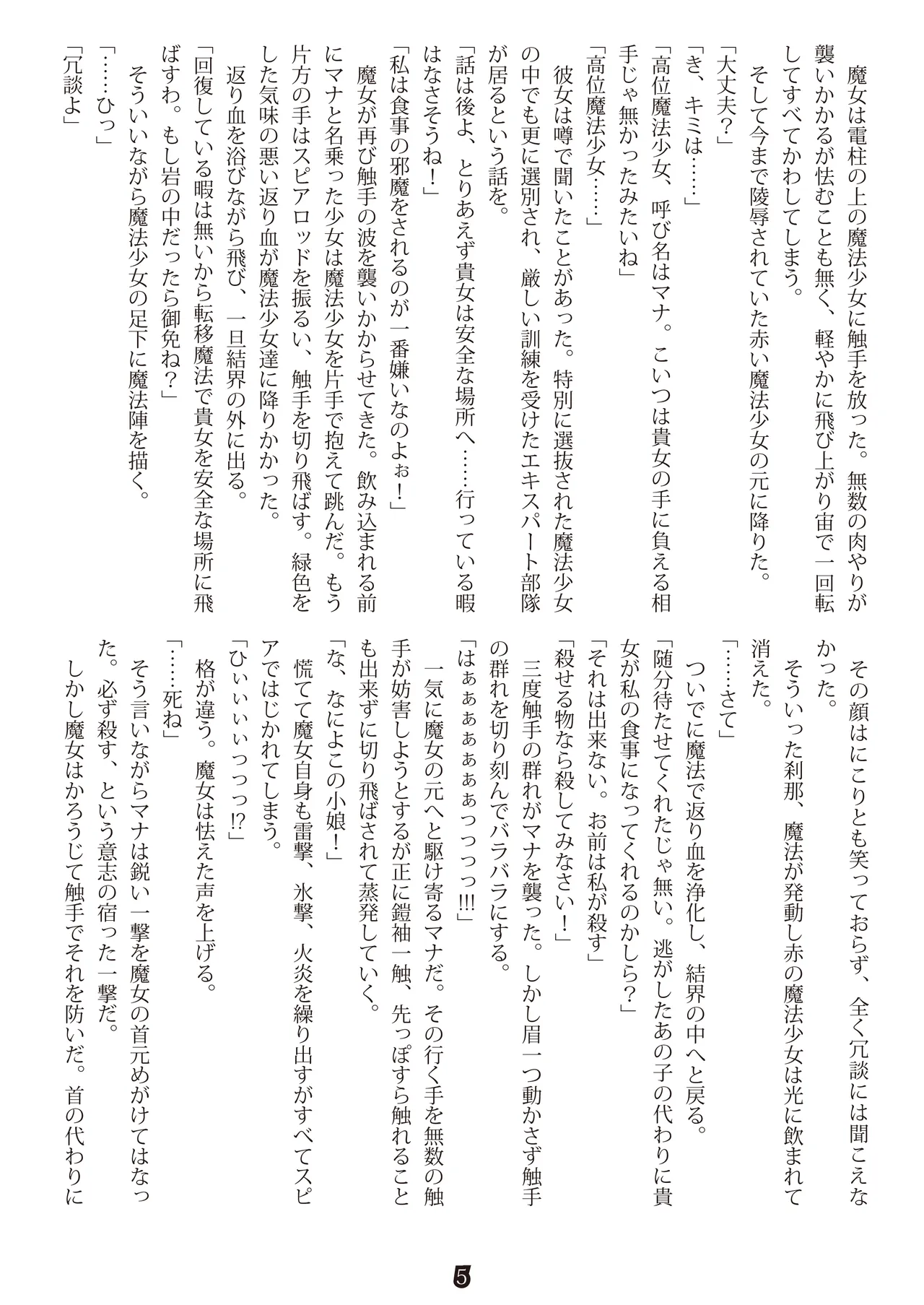 魔法少女マナ page 5 full
