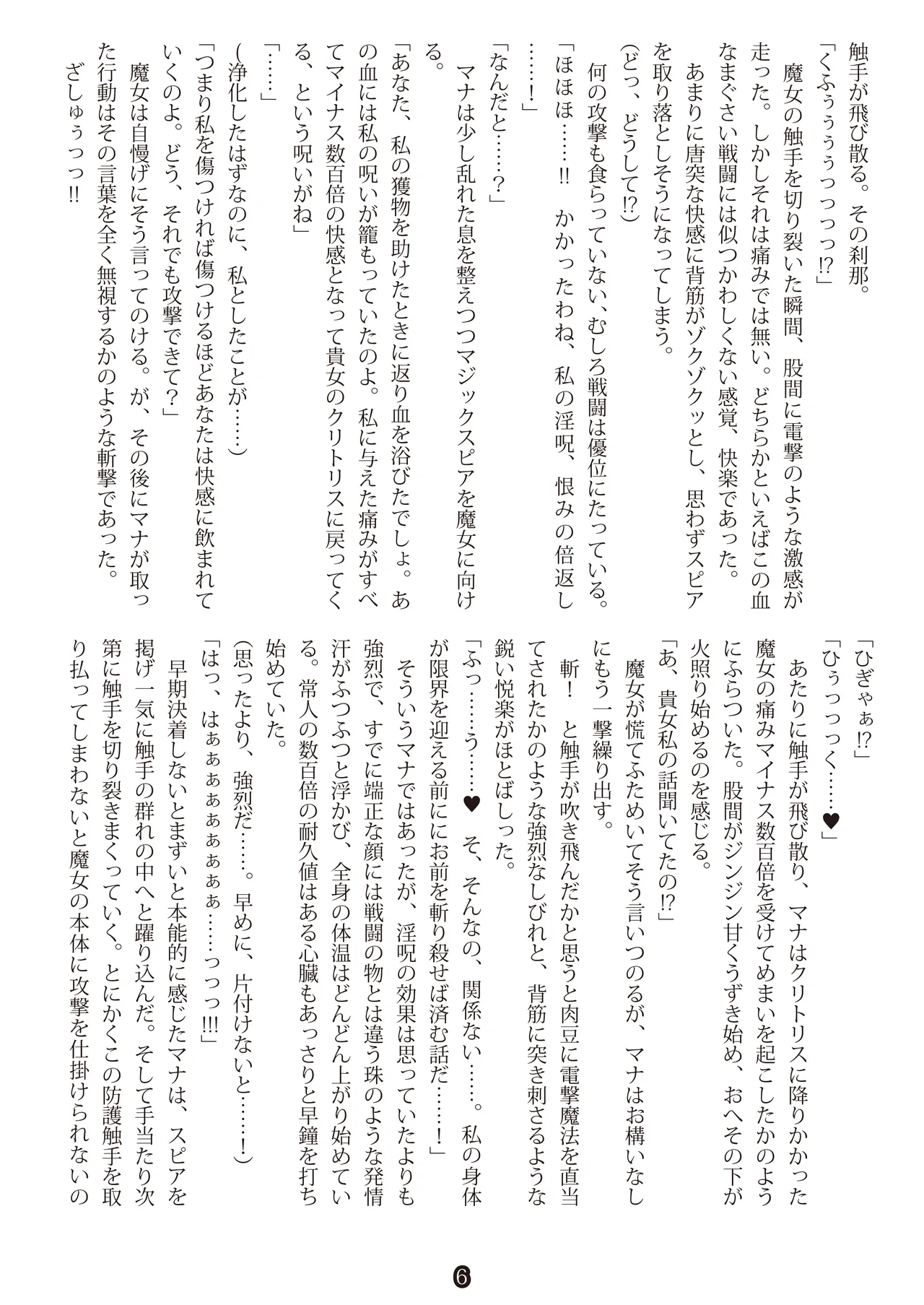 魔法少女マナ page 6 full
