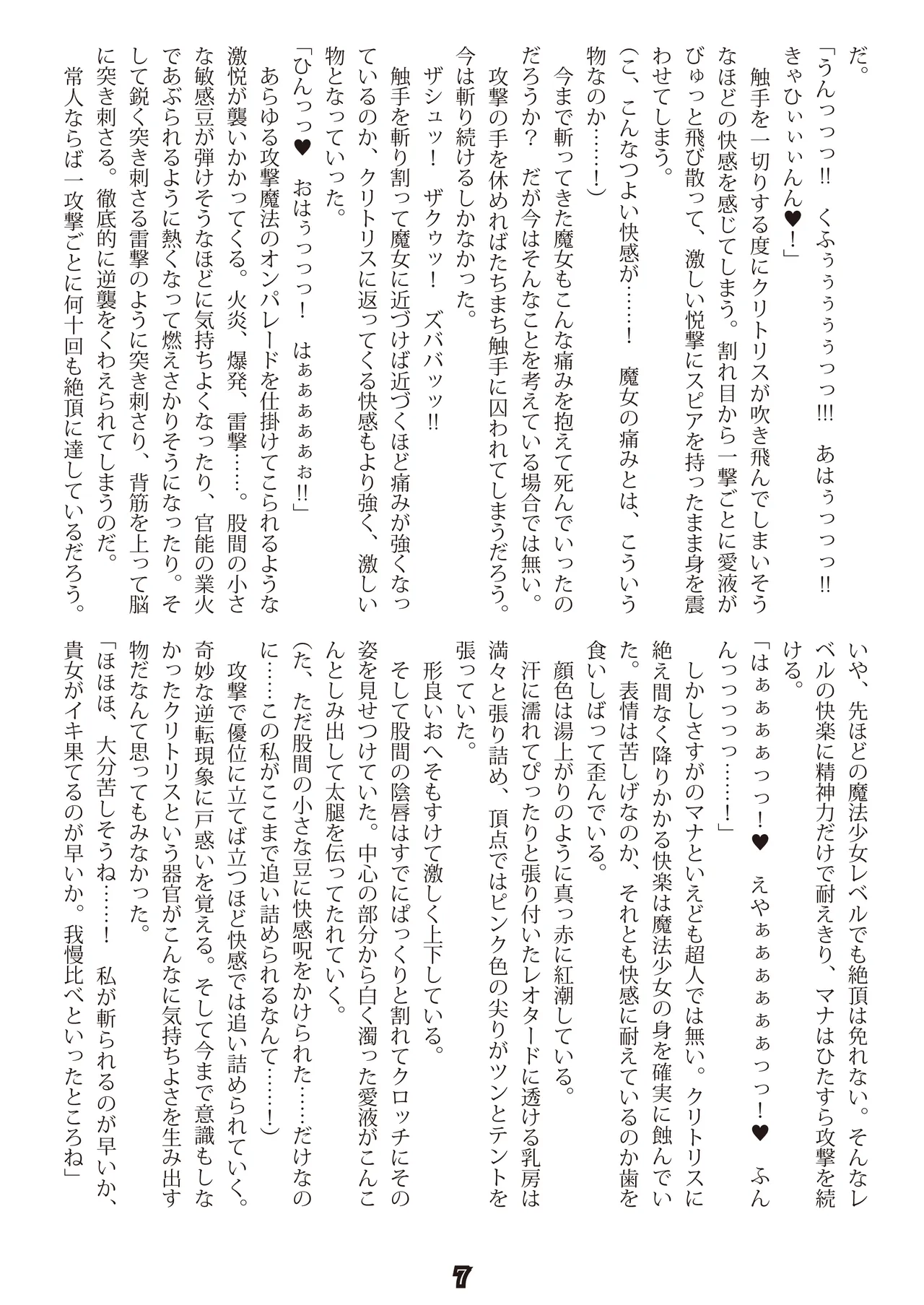 魔法少女マナ page 7 full