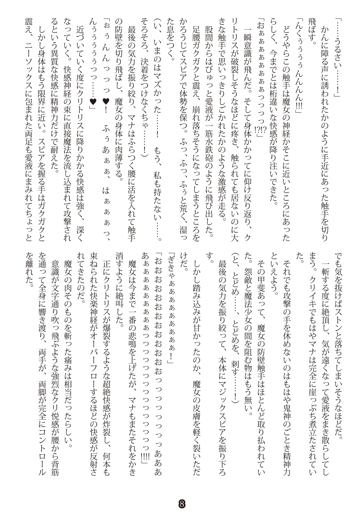 魔法少女マナ page 8 full