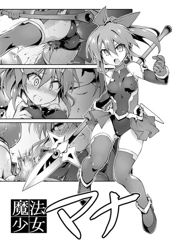 魔法少女マナ cover