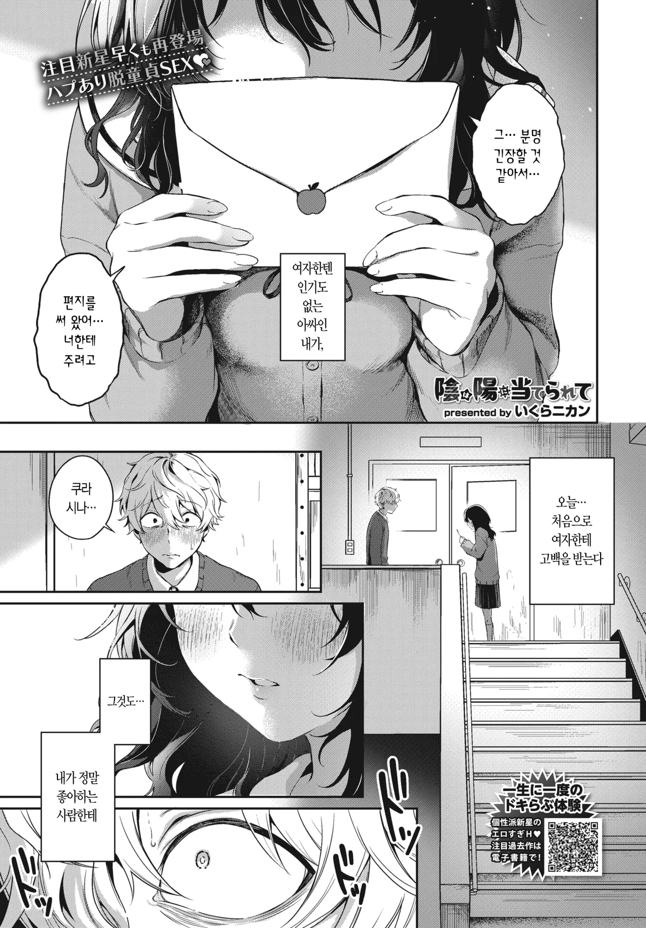 Kage wa Hikari ni Aterarete | 그늘에 빛이 비치면 page 2 full