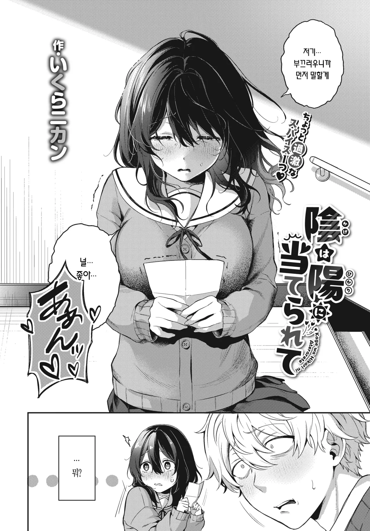 Kage wa Hikari ni Aterarete | 그늘에 빛이 비치면 page 3 full