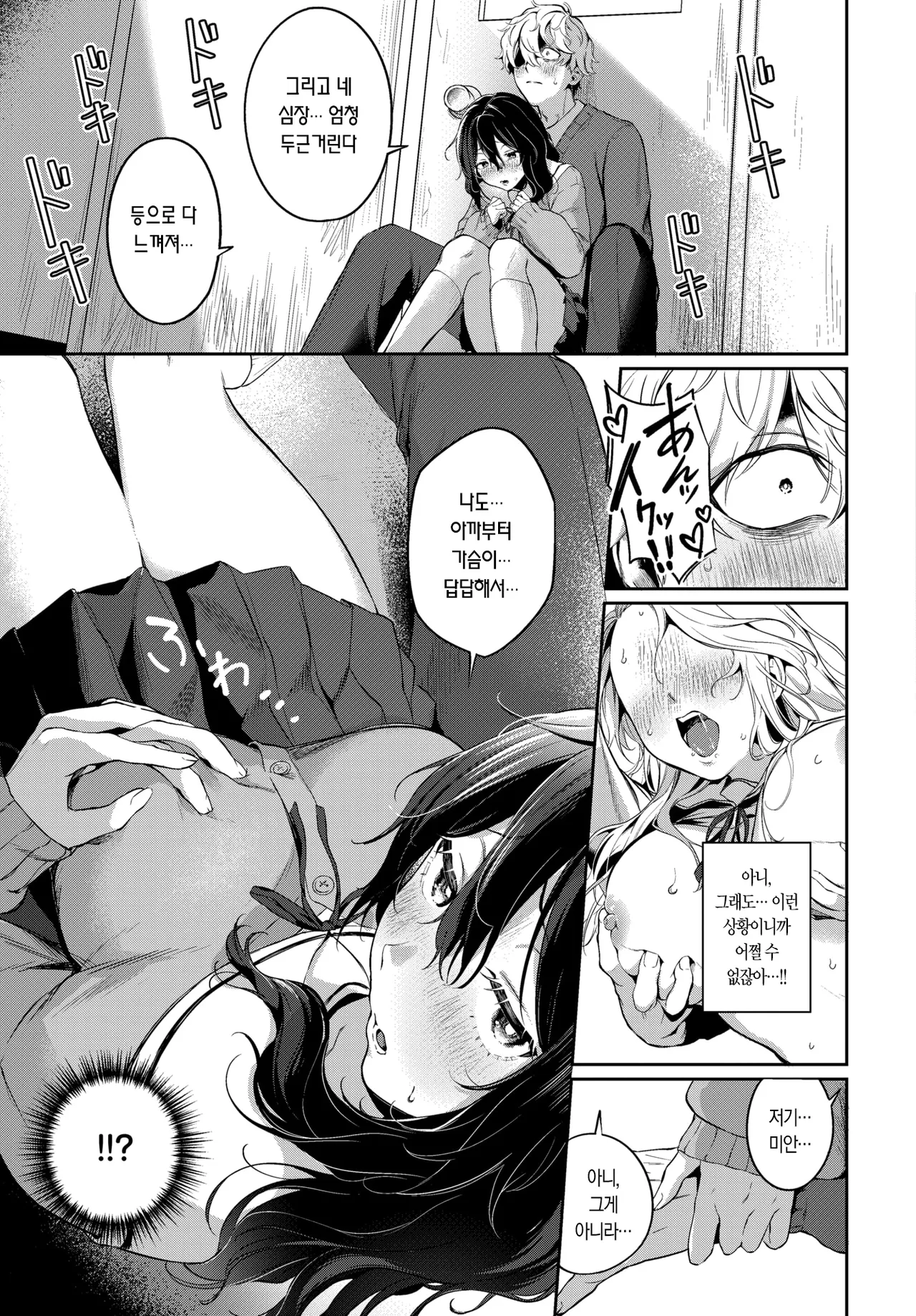Kage wa Hikari ni Aterarete | 그늘에 빛이 비치면 page 6 full