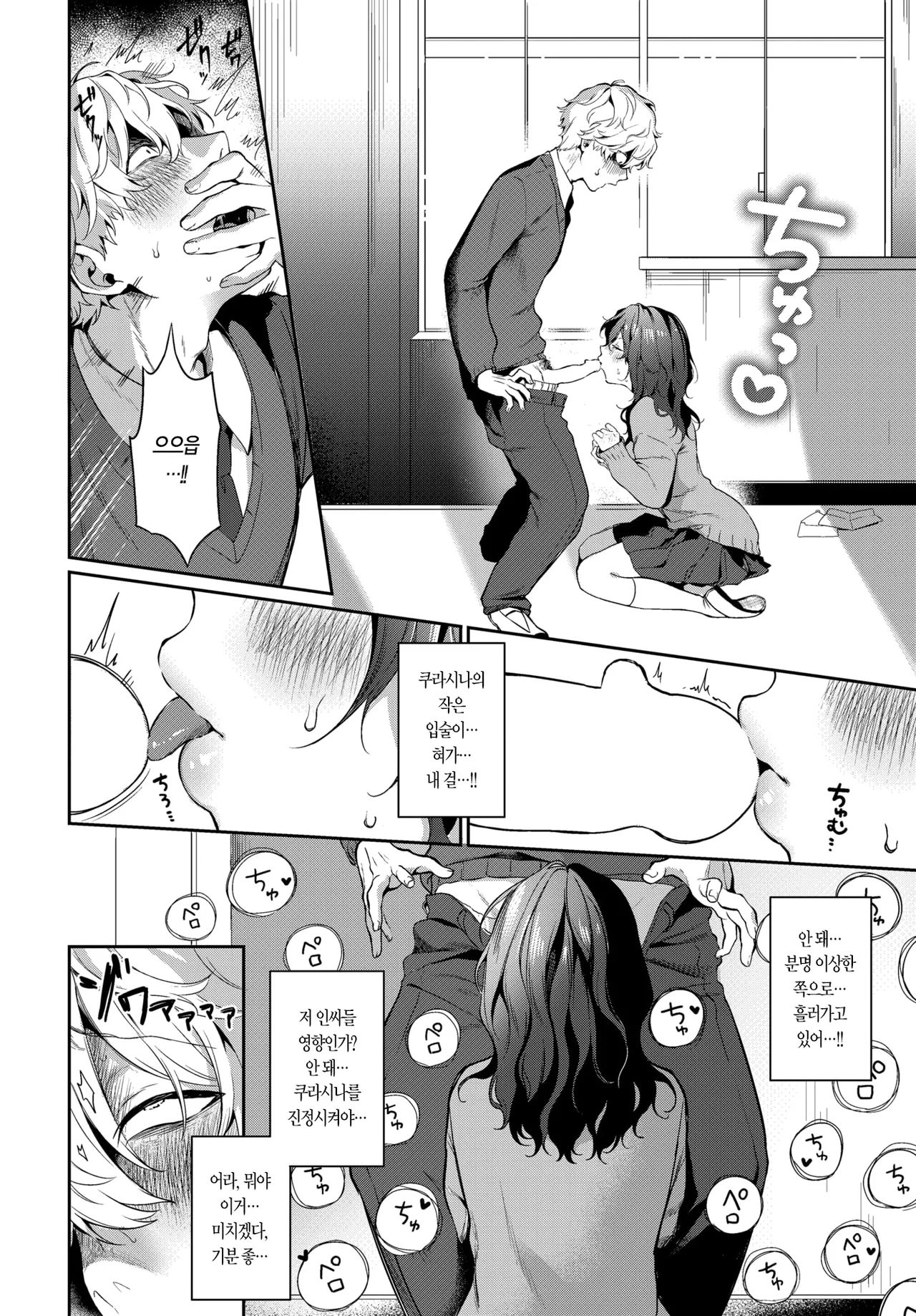 Kage wa Hikari ni Aterarete | 그늘에 빛이 비치면 page 9 full