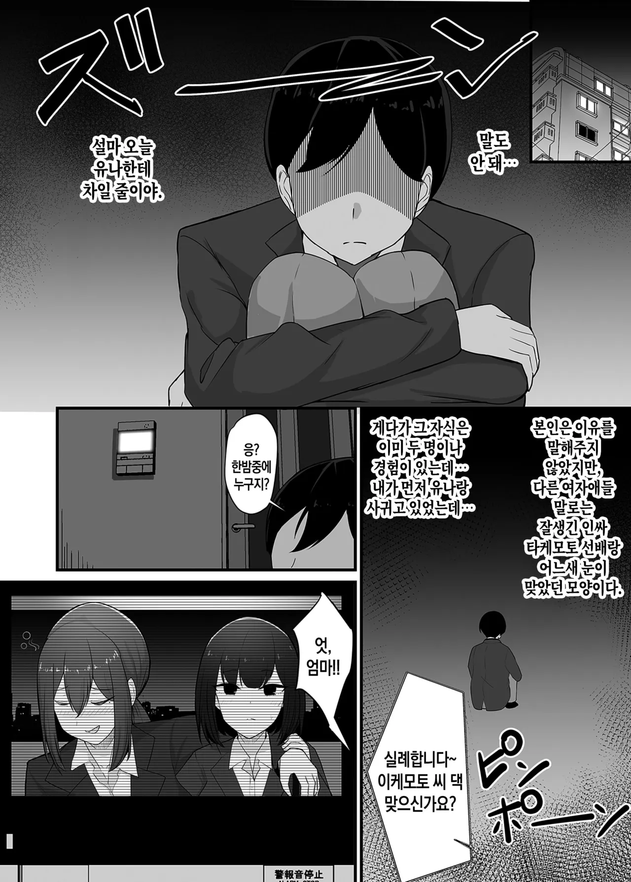 Kanojo o Netorareta kara Kaa-chan de Hassan shita Hanashi | 여자친구를 빼앗겨서 엄마로 욕구를 풀었던 이야기 page 10 full