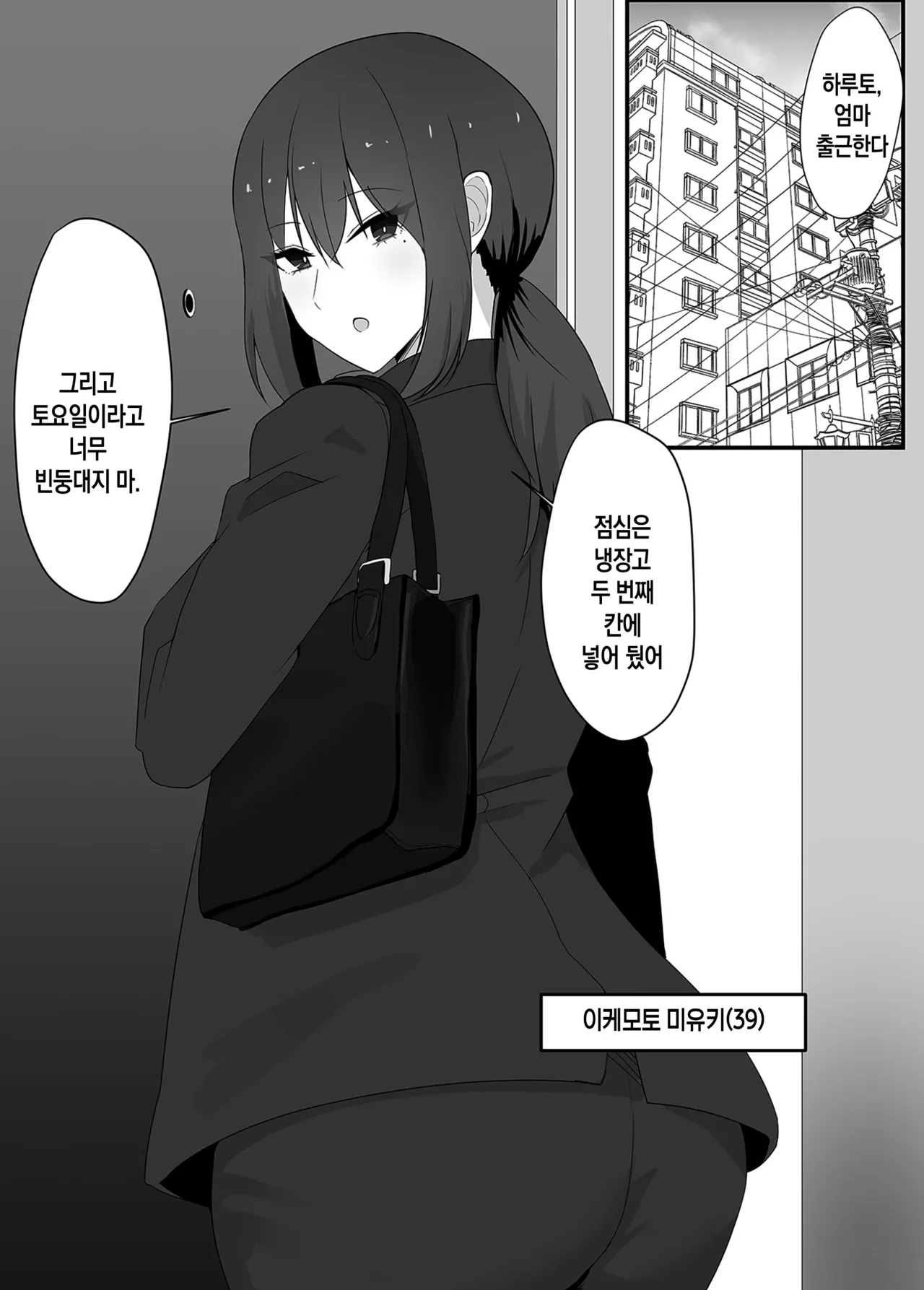 Kanojo o Netorareta kara Kaa-chan de Hassan shita Hanashi | 여자친구를 빼앗겨서 엄마로 욕구를 풀었던 이야기 page 2 full