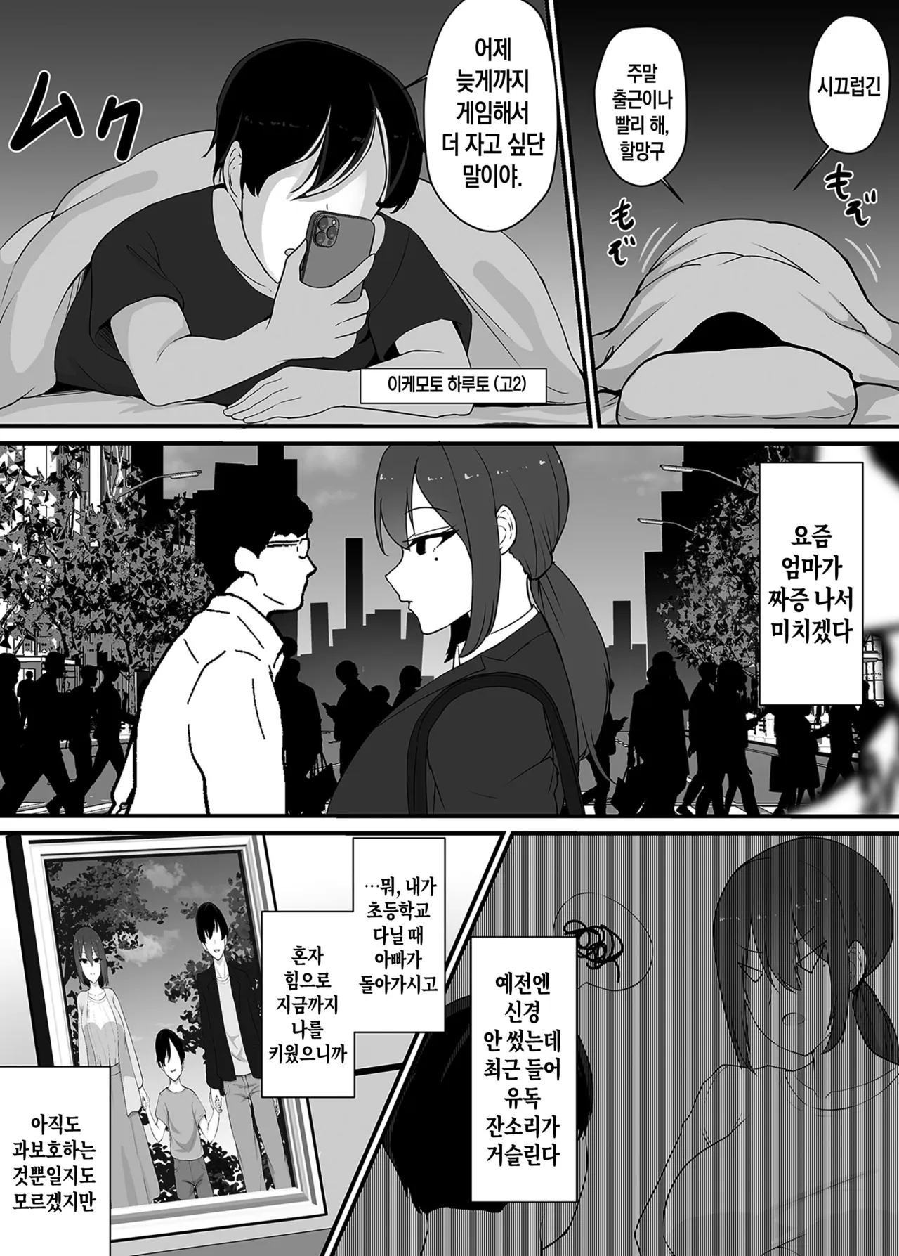 Kanojo o Netorareta kara Kaa-chan de Hassan shita Hanashi | 여자친구를 빼앗겨서 엄마로 욕구를 풀었던 이야기 page 3 full