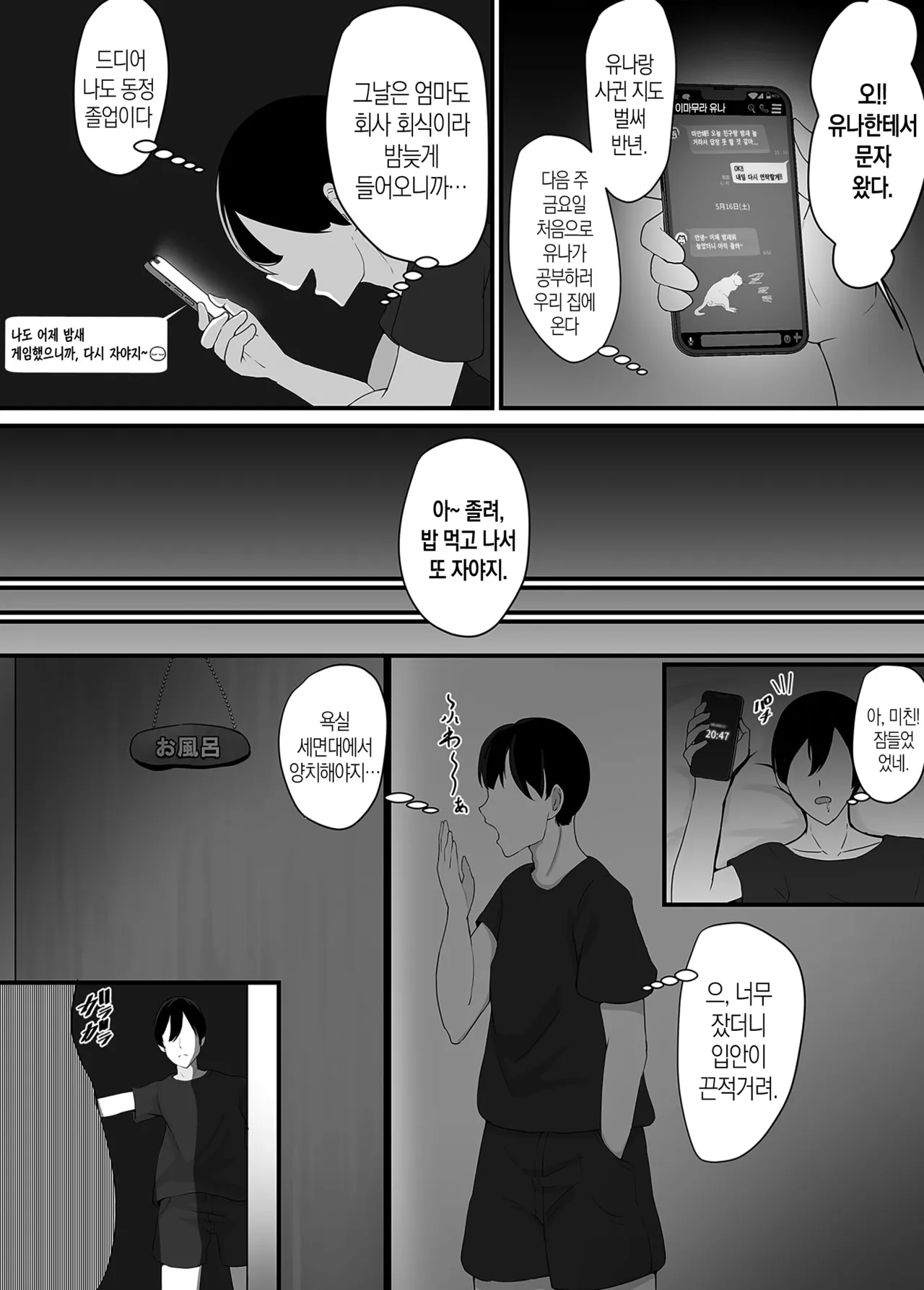 Kanojo o Netorareta kara Kaa-chan de Hassan shita Hanashi | 여자친구를 빼앗겨서 엄마로 욕구를 풀었던 이야기 page 4 full