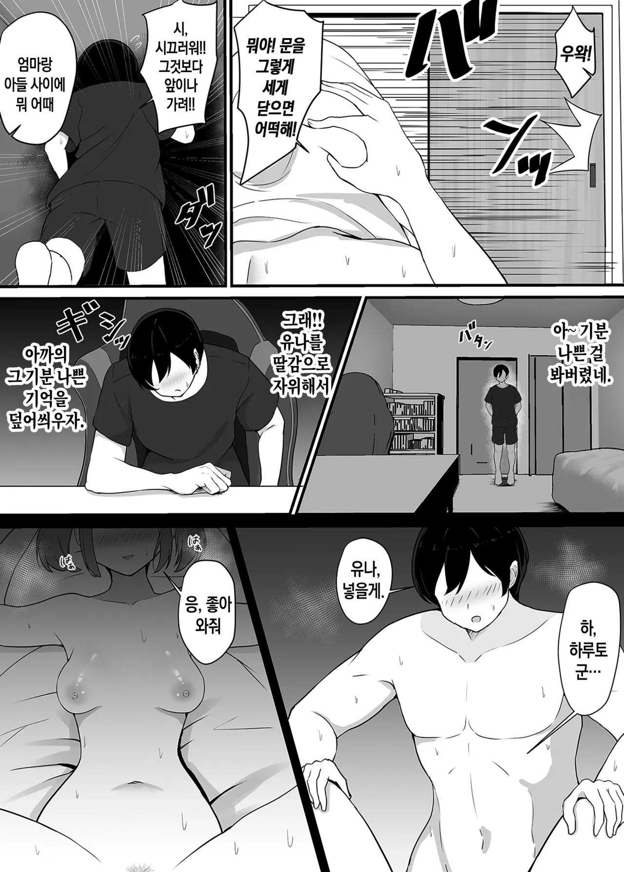 Kanojo o Netorareta kara Kaa-chan de Hassan shita Hanashi | 여자친구를 빼앗겨서 엄마로 욕구를 풀었던 이야기 page 7 full