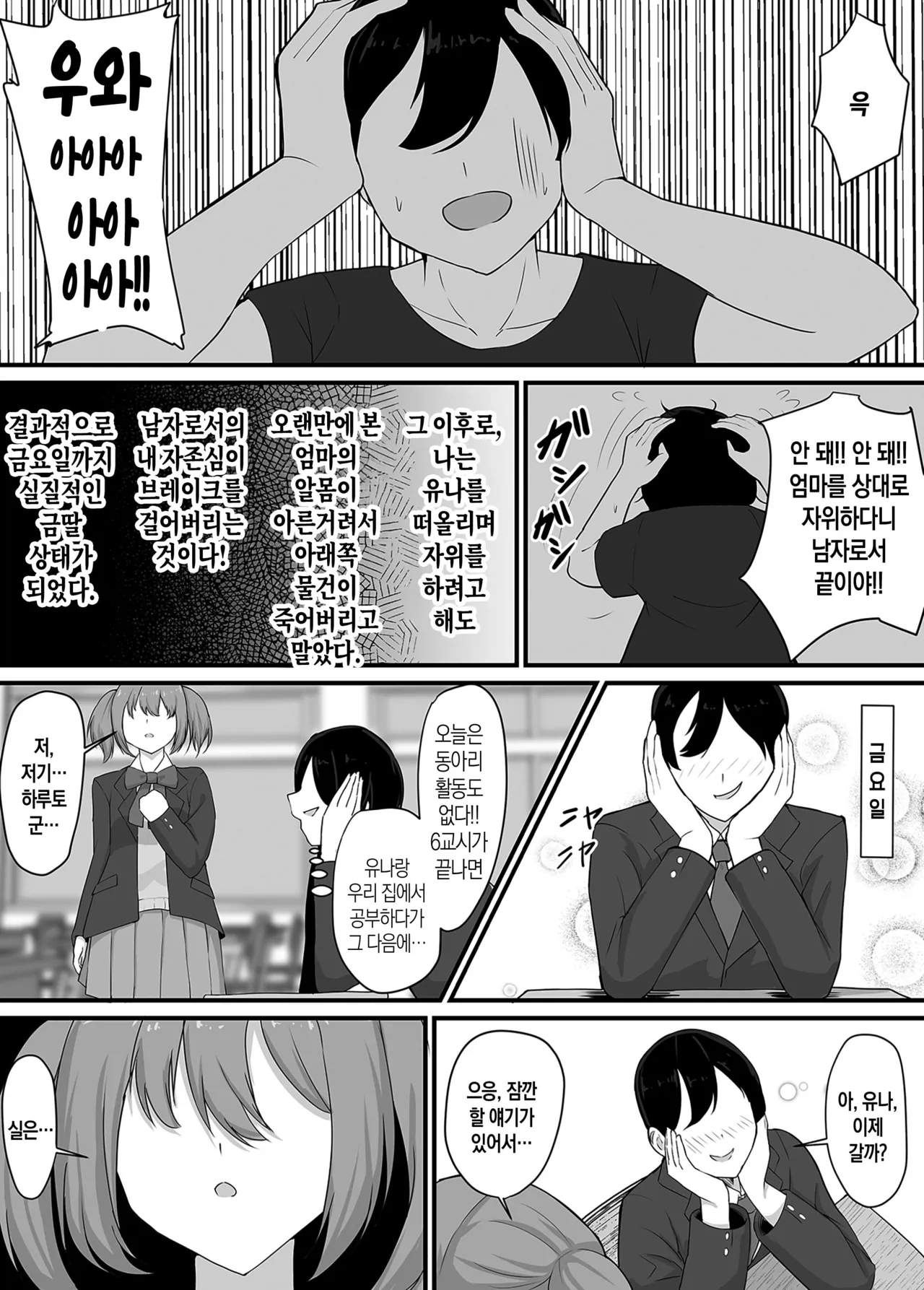 Kanojo o Netorareta kara Kaa-chan de Hassan shita Hanashi | 여자친구를 빼앗겨서 엄마로 욕구를 풀었던 이야기 page 9 full