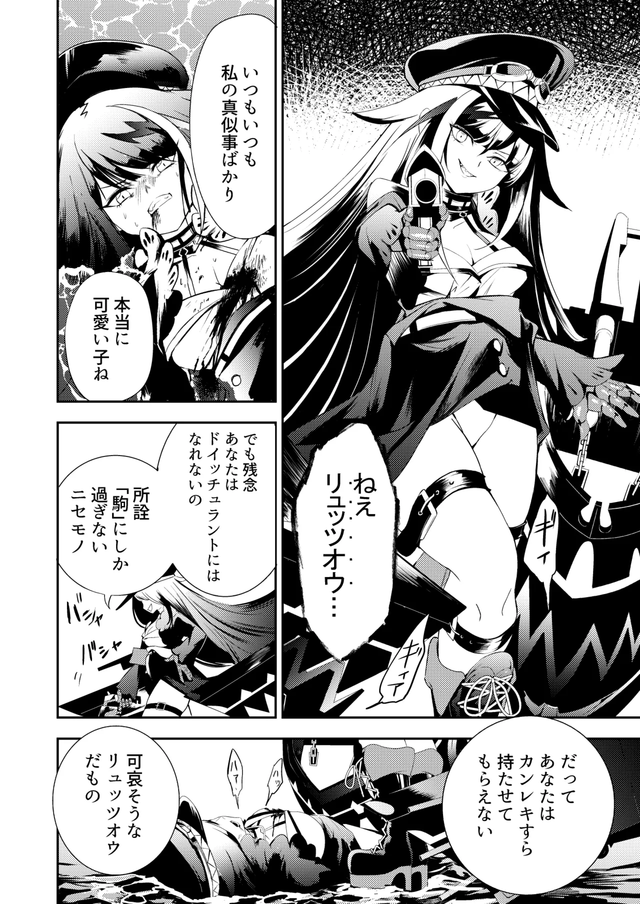とある母港のドイッチュラント 総集編 page 10 full