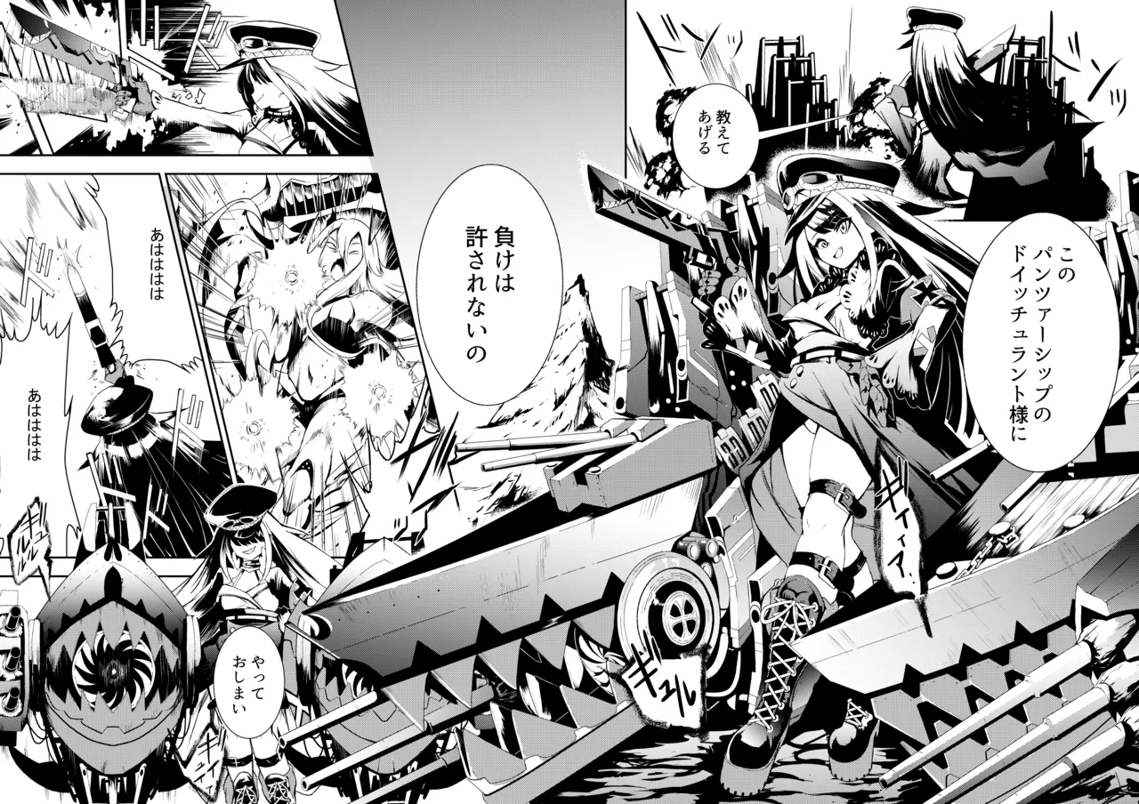 とある母港のドイッチュラント 総集編 page 7 full