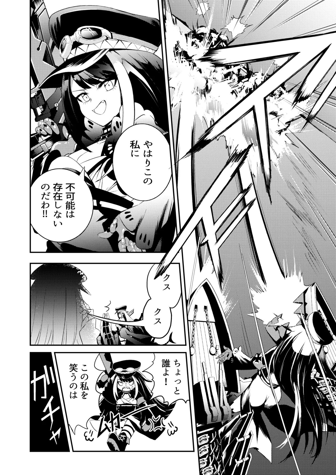 とある母港のドイッチュラント 総集編 page 8 full