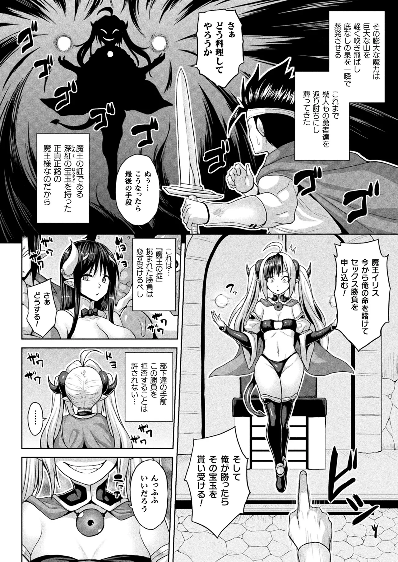 Zakoiki Maou no Zecchou Akume Ressun page 2 full