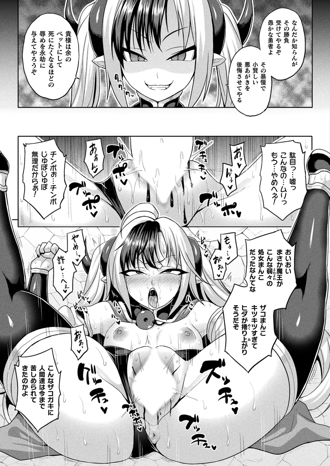Zakoiki Maou no Zecchou Akume Ressun page 3 full