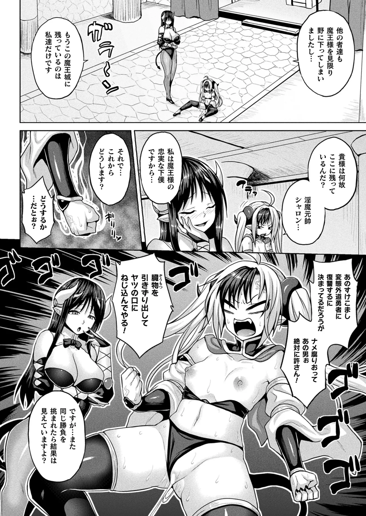 Zakoiki Maou no Zecchou Akume Ressun page 8 full