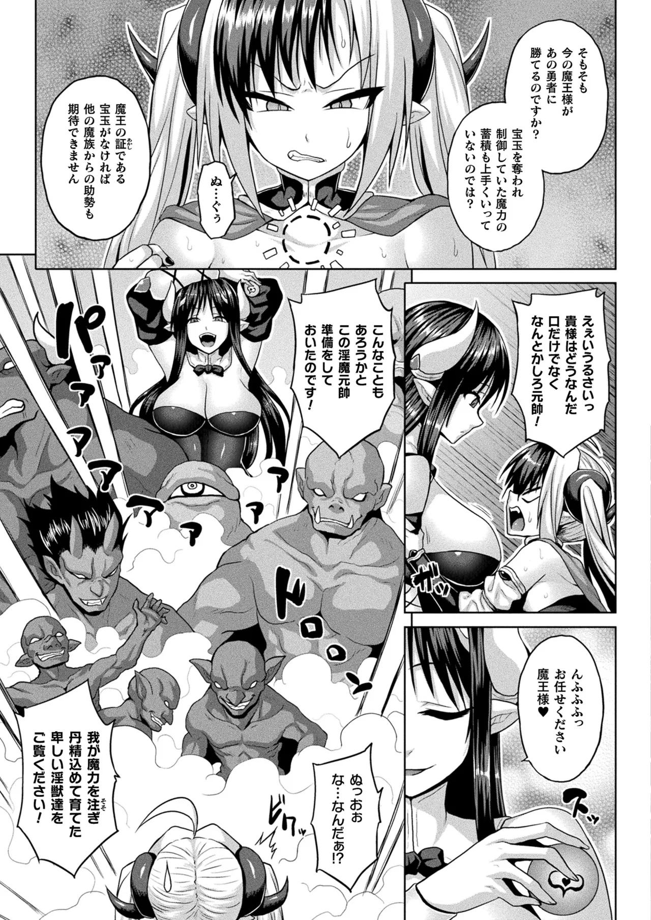 Zakoiki Maou no Zecchou Akume Ressun page 9 full