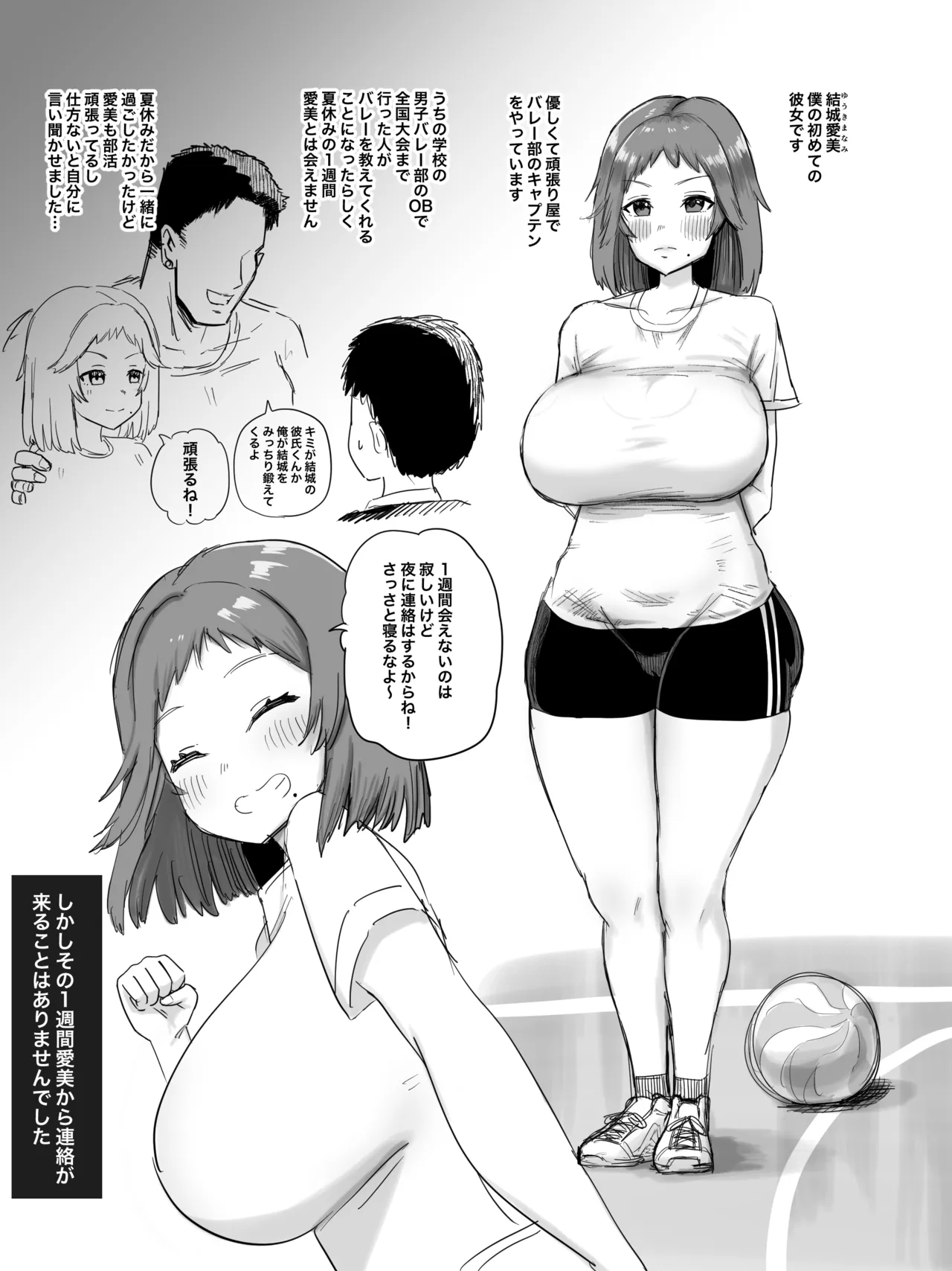 合宿に行った優しくて頑張り屋さんな彼女から送られてきた映像 page 2 full