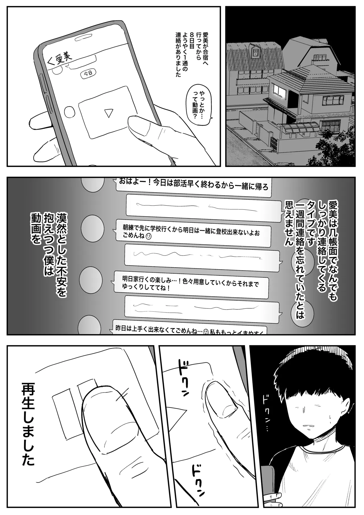 合宿に行った優しくて頑張り屋さんな彼女から送られてきた映像 page 3 full