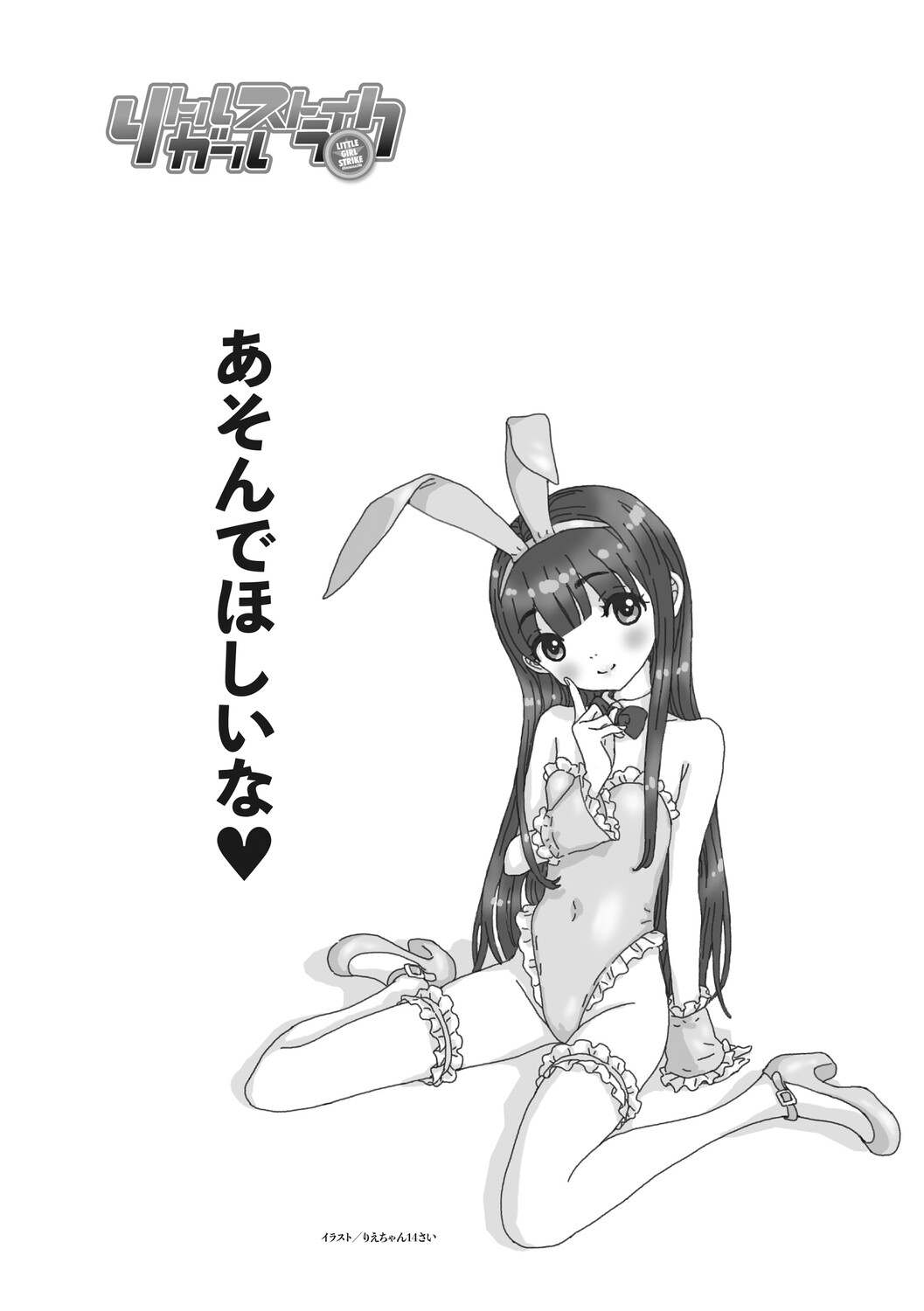Little Girl Strike Vol. 40 page 3 full