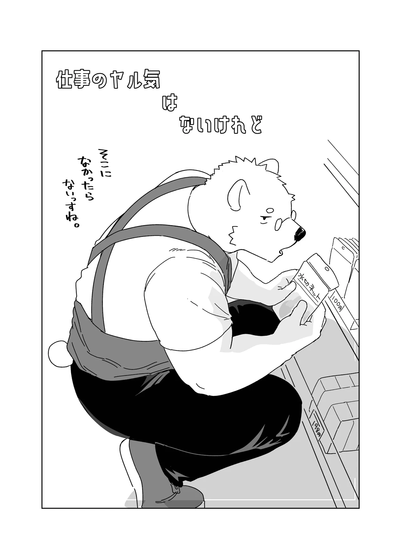 ショートニング page 3 full