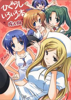 Higurashi Iroiro Bon｜Varios Libros de Higurashi