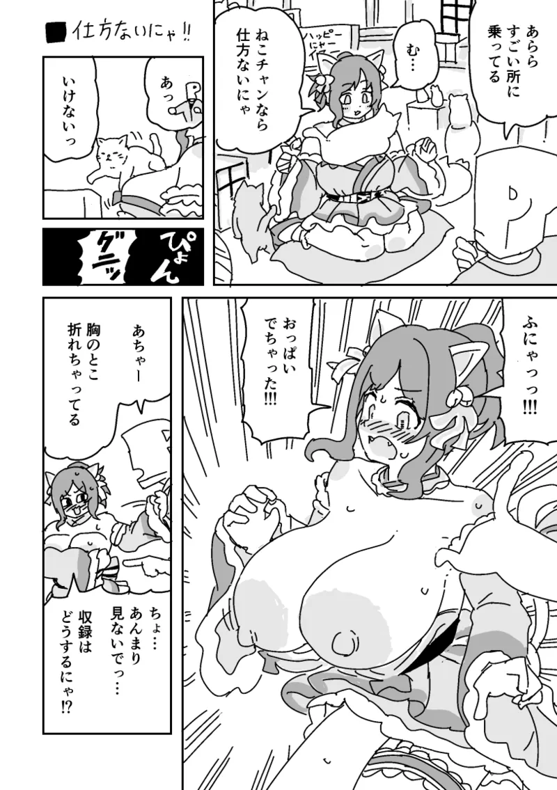 仕方ないにゃあ‼︎ page 1 full