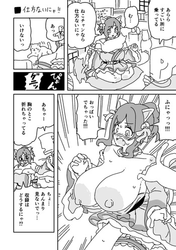 仕方ないにゃあ‼︎ cover