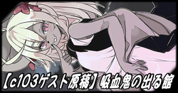 Kyuketsuki no Deru Yakata  | The Mansion Where Vampires Appear