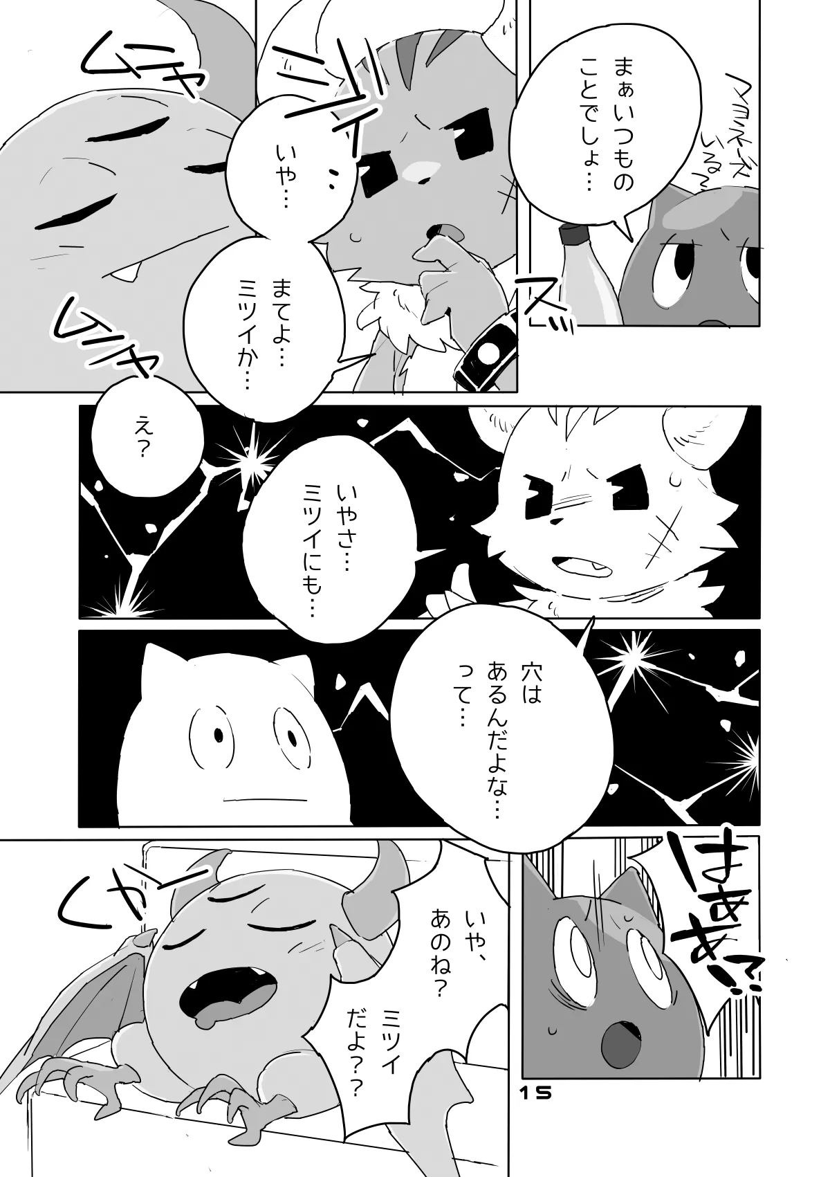 Mitsui Has a Hole Too, You Know page 5 full